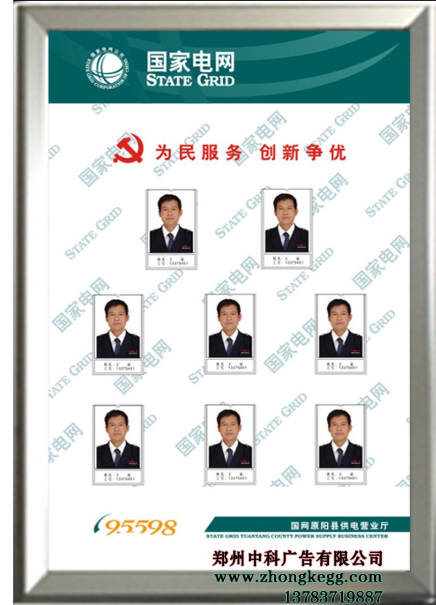 国家电网 员工介绍栏gd15-81