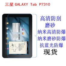 适用于三星GALAXY Tab P7310平板贴膜P7300保护膜P739高清膜8.9寸