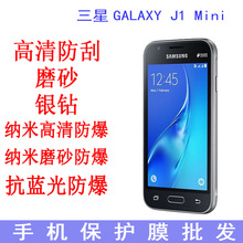 适用于三星GALAXY J1 Mini保护膜 软膜 手机膜 贴膜