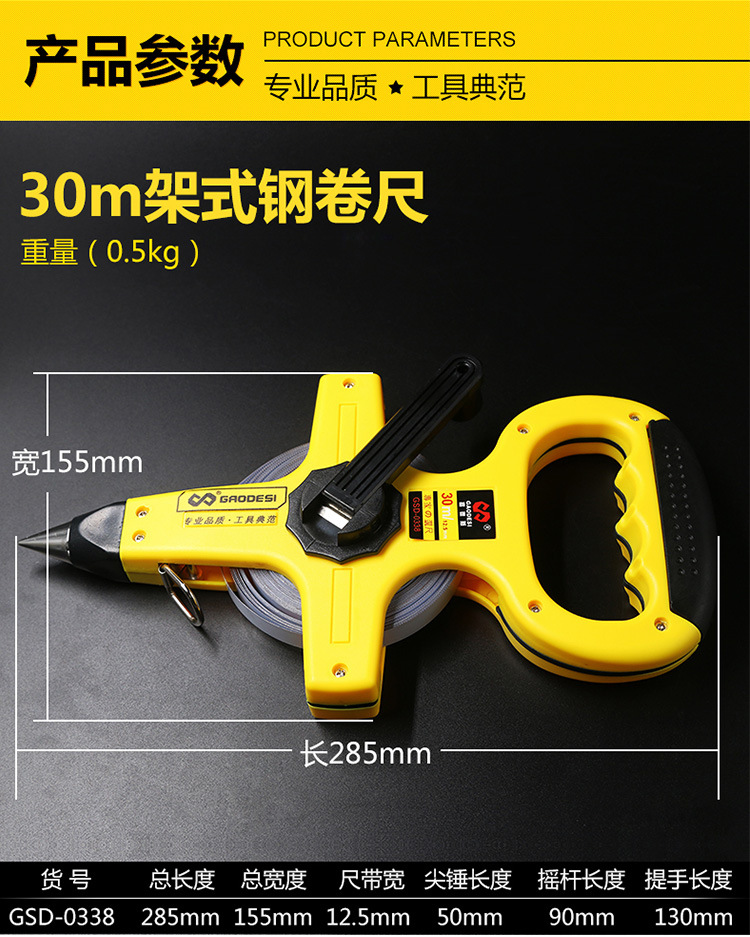 高德斯 批发直销手提架式钢卷尺30米50米 工地木工装修测量插尺