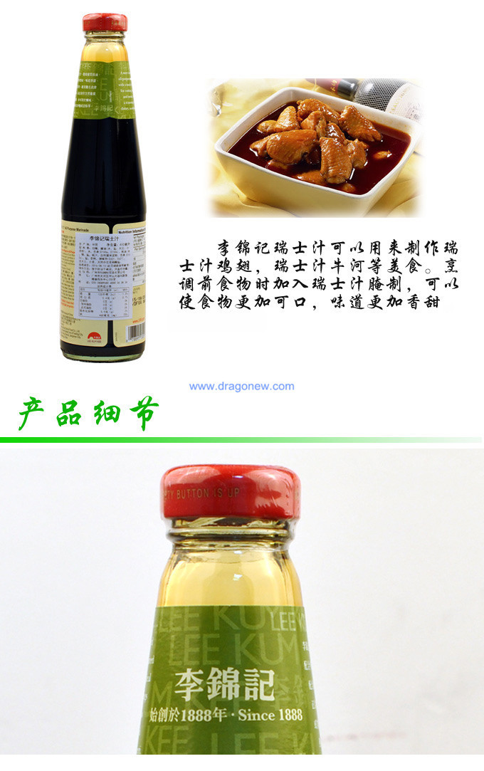 李锦记 瑞士汁410m