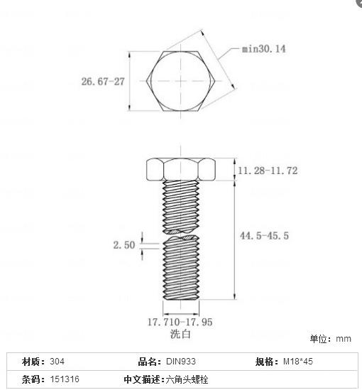 国标304不锈钢din933外六角螺丝钉/外六角螺栓/外六角螺钉m18m20