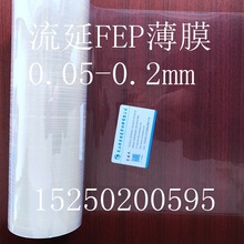 耐高温防腐蚀FEP高透膜|耐化学品（强酸强碱）聚全氟乙丙烯薄膜