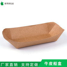 厂家批发 牛皮船盒淋膜防油纸盒油炸食品打包盒子一次性快餐盒