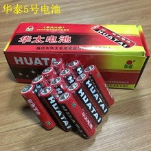 华太5号电池 5号碳性电池 AA电池 玩具家用电池 出厂价直销批发