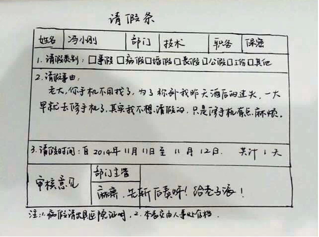 请假不要找借口说父母生病了!
