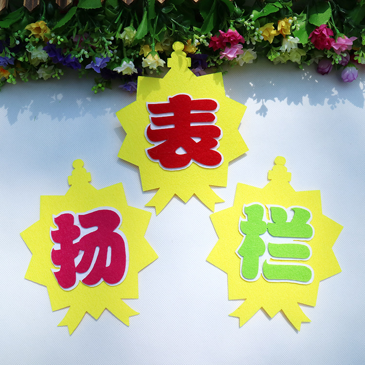 幼儿园 学校教室班级文化墙贴装饰布置用品小学标语表扬栏