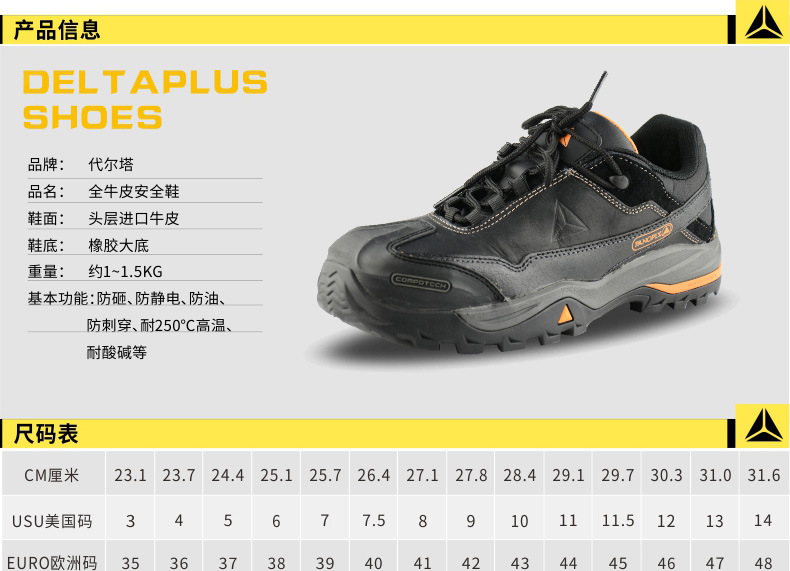 代尔塔 301335 牛皮低帮安全鞋防刺穿防砸 耐磨耐油耐酸碱