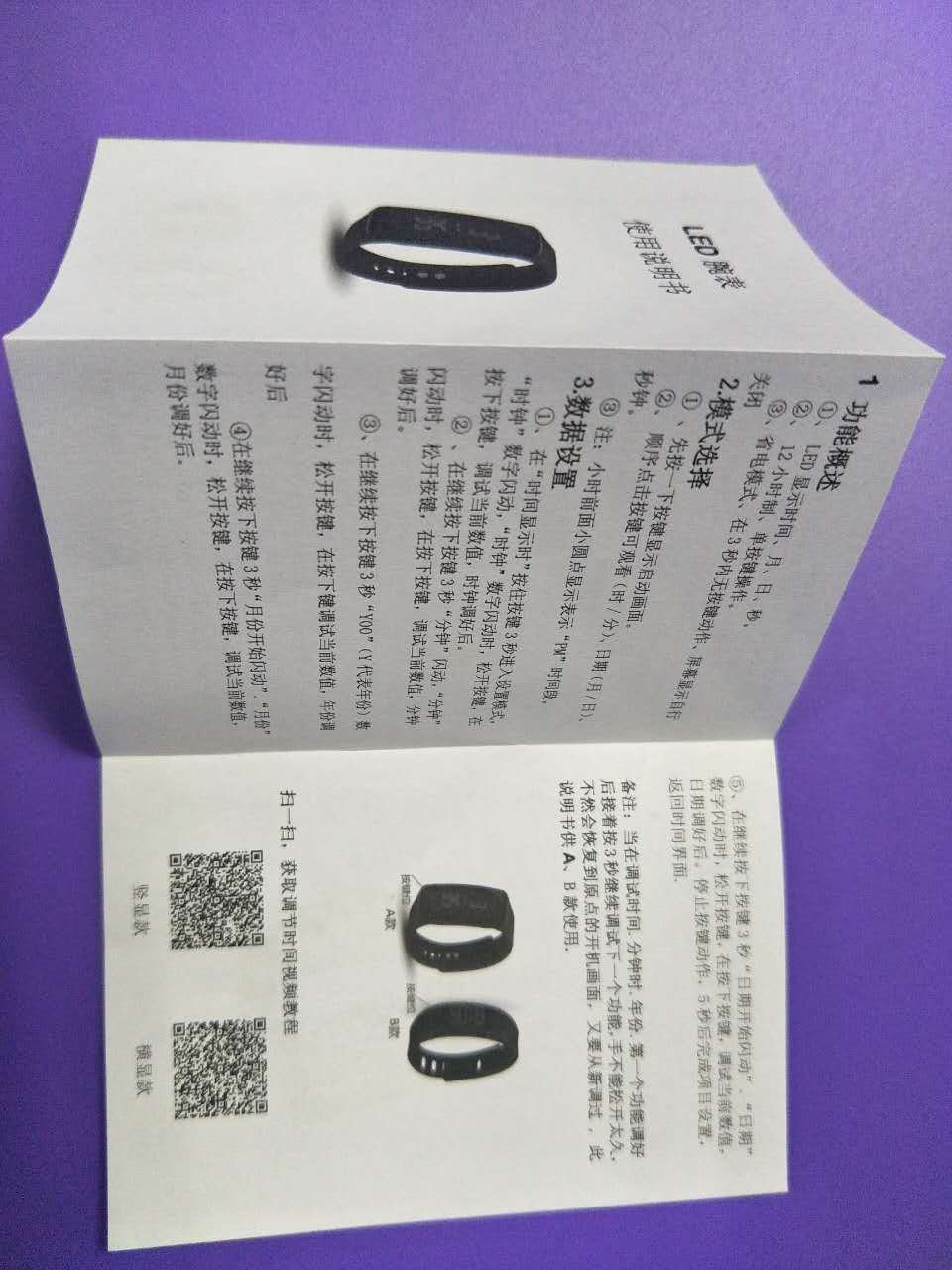 led手环表系列电子表石英表中文英文说明书手表使用说明书
