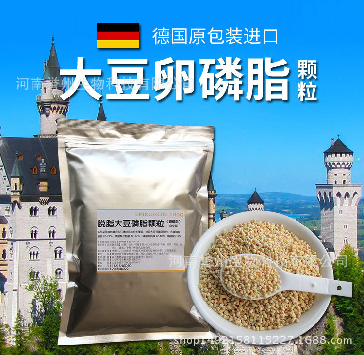 德国进口天然脱脂大豆卵磷脂颗粒500g食品级