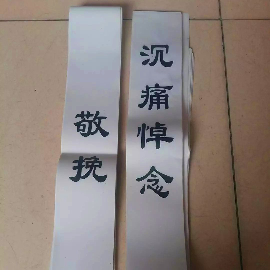 厂家生产批发殡葬用品挽联110公分纸挽联沉痛悼念殡葬用品