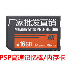 高速记忆棒16G MS-HX 短棒 红棒特价 适用Sony索尼PSP相机内存卡
