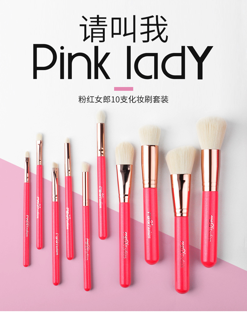 msq/魅丝蔻珠光化妆刷套装10支粉色全套化妆工具套刷手拿收纳包_7折