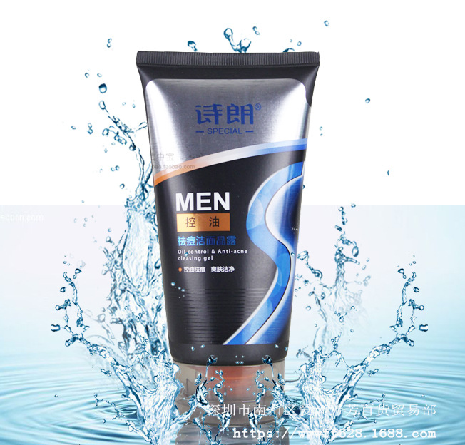 正品批发诗朗男士控油祛痘洁面晶露150g爽肤 洁净 洗面奶 洁面乳