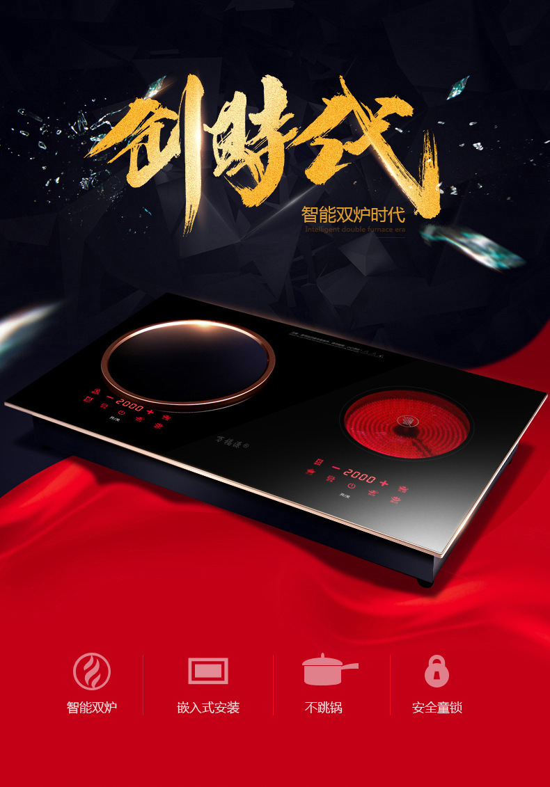 批发高档万福源智能嵌入式电磁炉家用双灶陶炉双头镶嵌式双眼台式