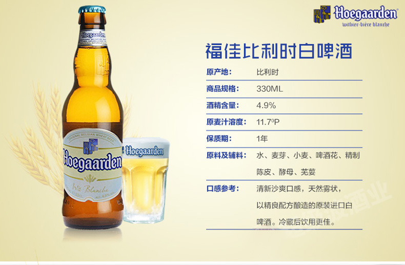 比利时福佳白啤酒330ml 夜场ktv小麦白啤酒 优质小支进口啤酒批发