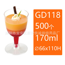 GD118一次性透明高脚杯慕斯杯果冻杯布丁杯酒杯冰淇淋杯 625个