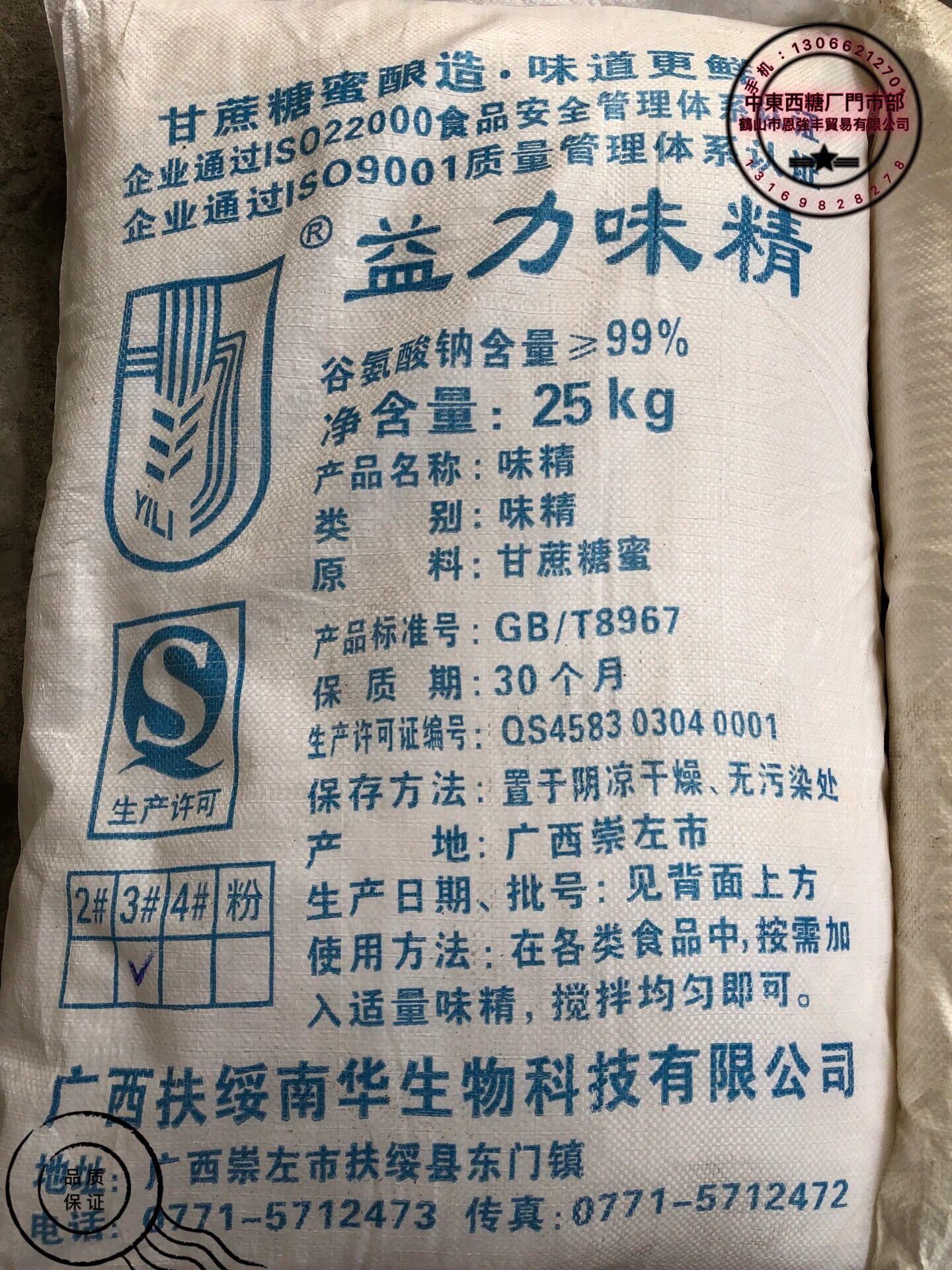 益力味精25kg 益力 幼针 餐饮 味精