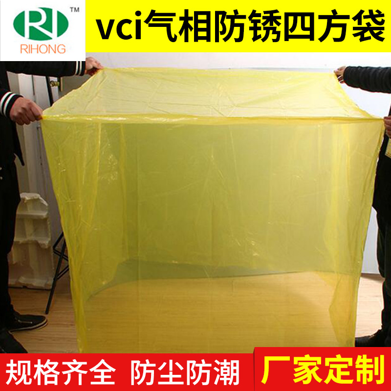 vci气相金属防锈袋防锈膜 立体防锈包装袋定制
