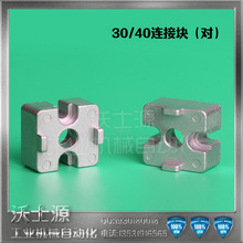沃士源工业铝型材配件加强加厚锌合金30/40连接块型材连接件