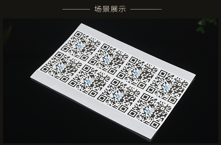 广州厂家印刷定制二维码标签广告商标贴纸铜版纸卷筒不干胶定做