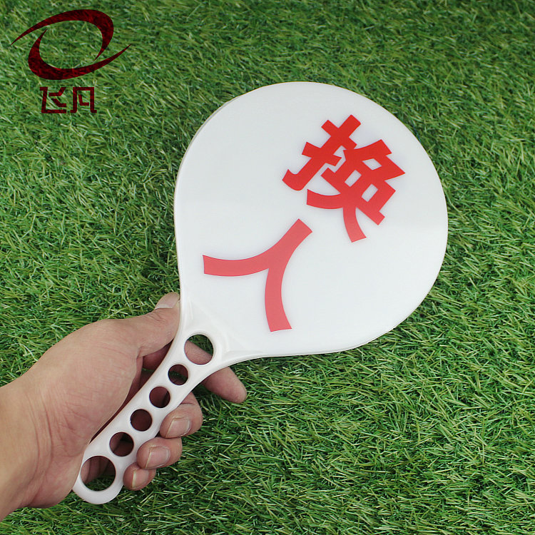 换人牌 高档篮球犯规牌 塑料换人牌1-6号暂停换人牌 结实耐摔