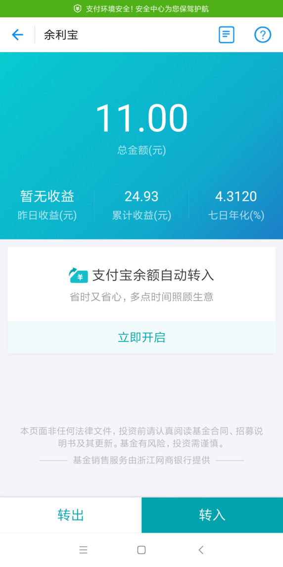 免费提现方法 支付宝app里面直接搜索余利宝 注意:是余利宝不是余额宝