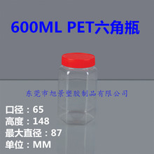 【T011】600MLPET透明六角瓶干果蜂蜜糖果五谷杂粮塑料桔红橘红瓶