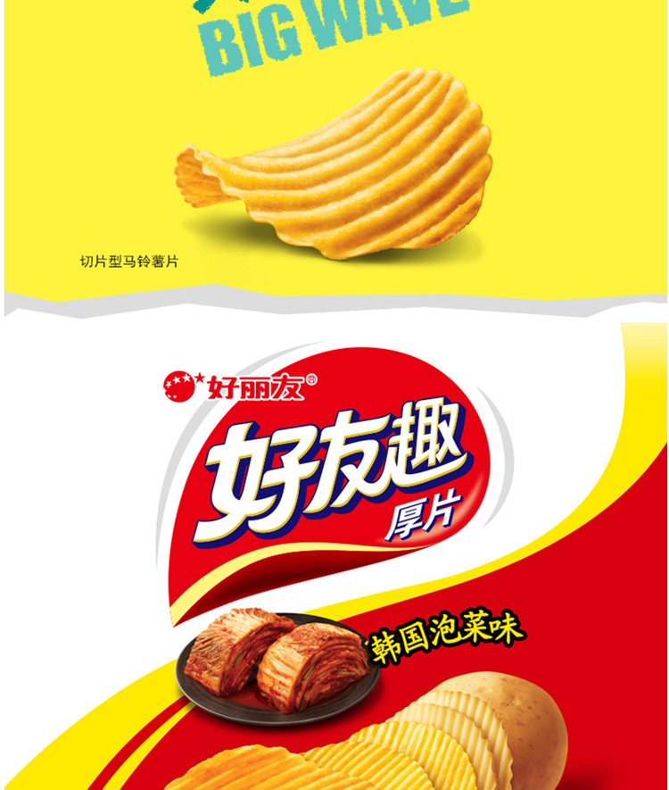 好丽友好友趣大凹凸薯片45g_10包休闲膨化零食小吃好有趣土