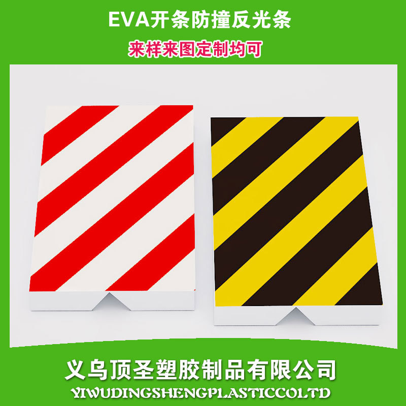 汽车反光贴 车身贴货车贴 反光警示条 eva开条防撞反光条