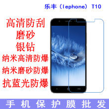 百利丰 乐丰(lephone) T10 保护膜 高清膜 防爆软膜 手机膜 贴膜