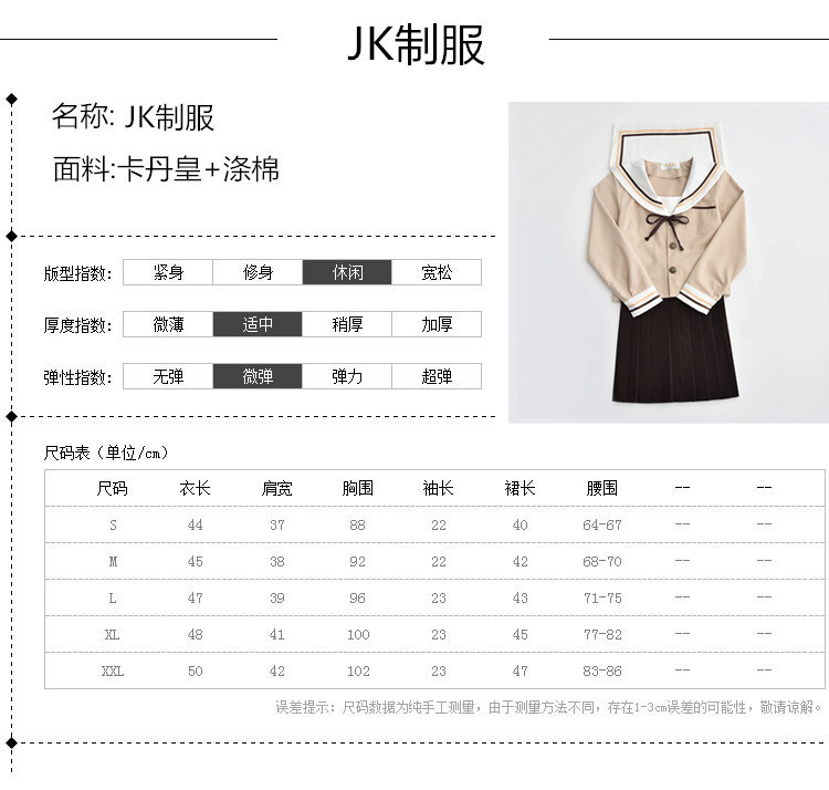 jk裙尺码表图片
