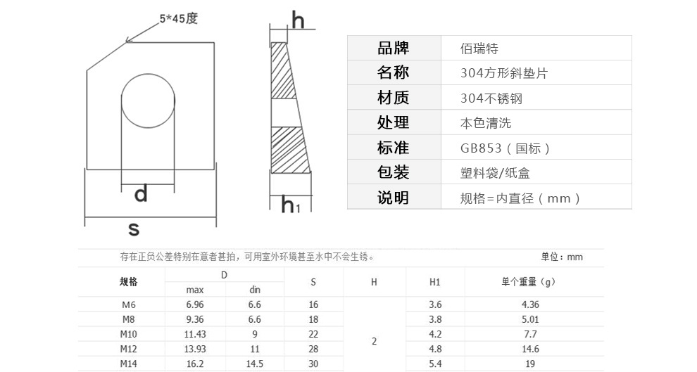 brt佰瑞特 大量现货不锈钢方形斜垫片 优质m6-30方垫圈方斜垫圈
