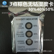 3点无钴环保湿度卡 PCB电子产品湿度指示卡变色卡三点30%40%50%