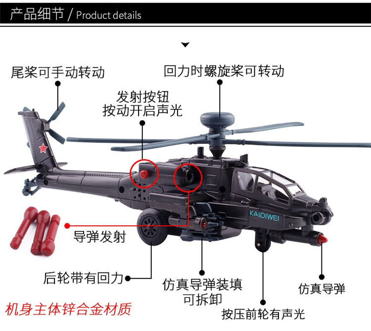 现货凯迪威1:64合金阿帕奇武装直升机模型可发射仿真飞机礼品摆件
