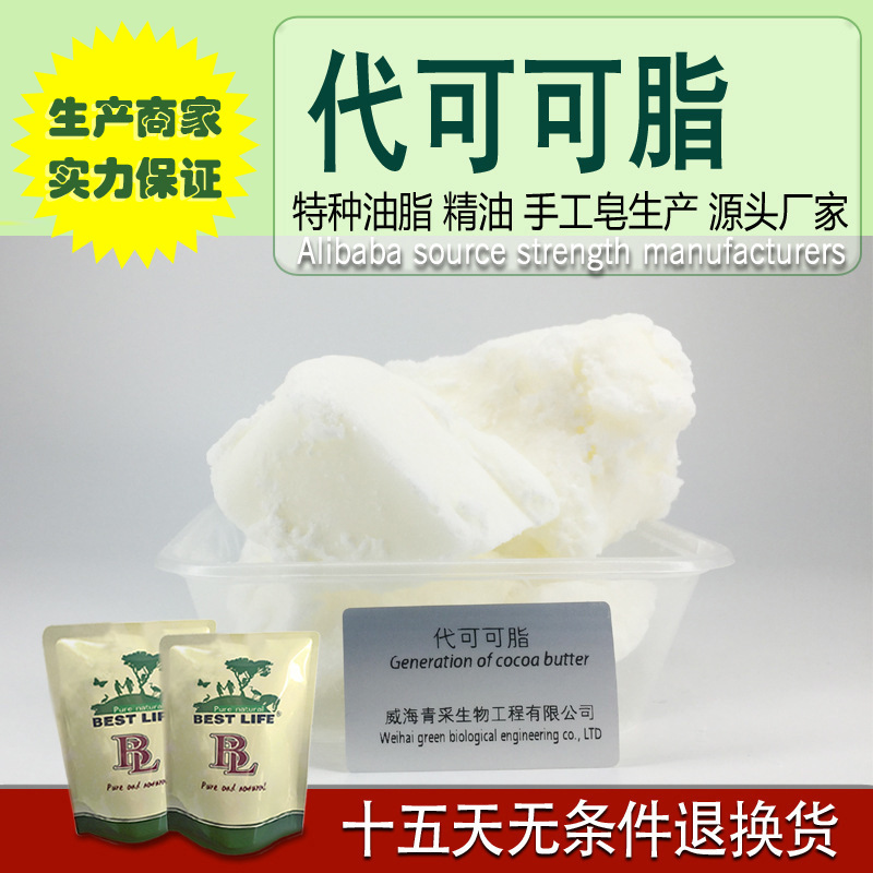 代可可脂 精炼可可脂硬度高 无味 唇膏口红手工皂原料1公斤