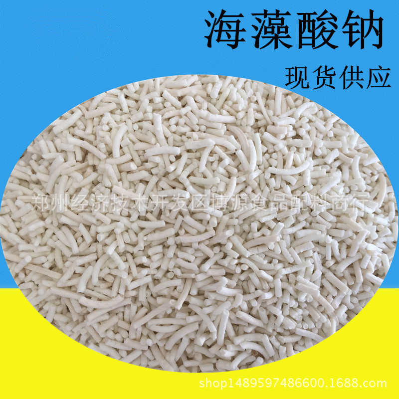 供应食品级海藻酸钠 海藻粉 增稠剂颗粒状一公斤起订