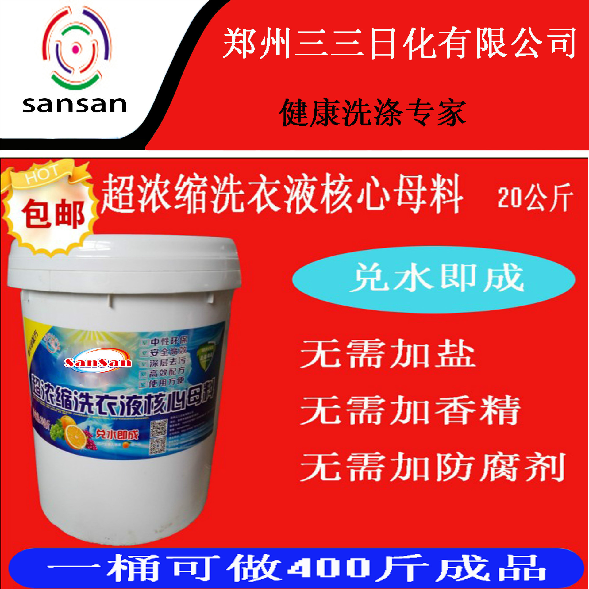 三三日化大桶薰衣草洗衣液浓缩膏母料原料配方20l中性包邮批发