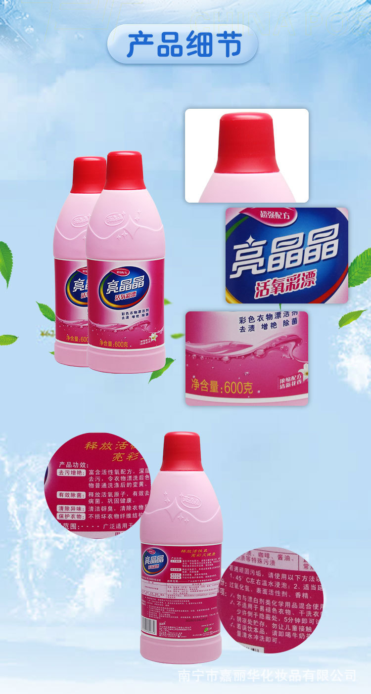 亮晶晶活氧彩漂彩色衣物漂渍净去污除渍好帮手油污霉菌汗渍去无踪