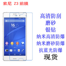 适用于Sony索尼 Z3保护膜L55T L55U高清软膜Xperia Z3手机膜贴膜