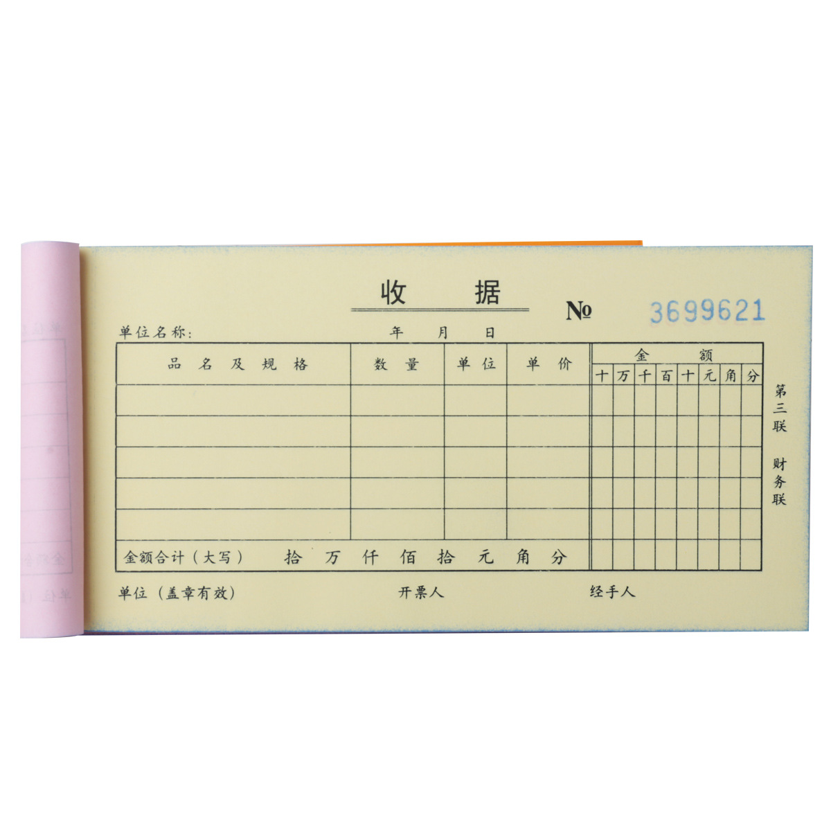 批发得力9385财务收据54开三联20组无碳复写纸多栏收款单办公用品