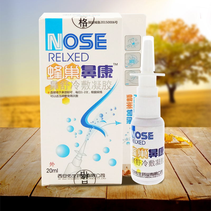 蜂巢濞康20ml盒濞舒西安佑生一件代发