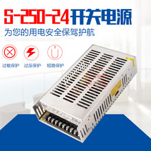 24v10a稳压开关电源 厂家直销 250w S-250-24 led供电应急监控