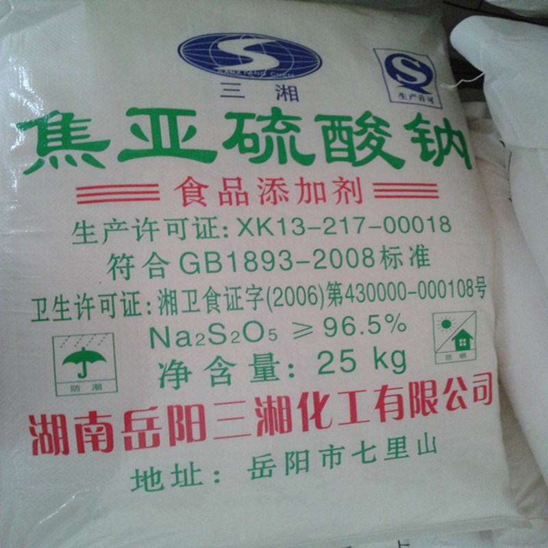 批发工业级焦亚硫酸钠 高纯度焦亚硫酸钠水处理焦亚硫酸钠