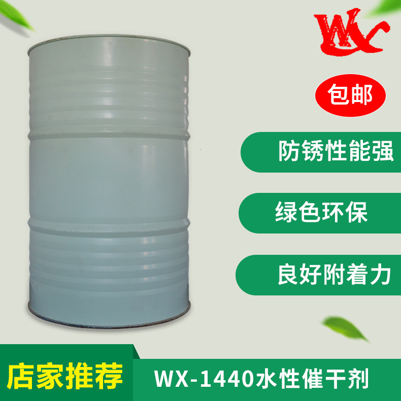水性醇酸树脂催干剂厂家批发 水性催干剂 自干水性工业漆树脂