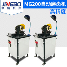 自动磨齿机 落地式圆锯片磨齿机 高速钢锯片磨刀机 JB-MG200