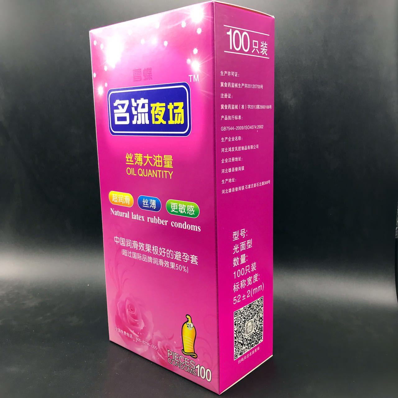 名流安全套100只装夜场避孕套超薄大油量洗浴夜场酒店包邮