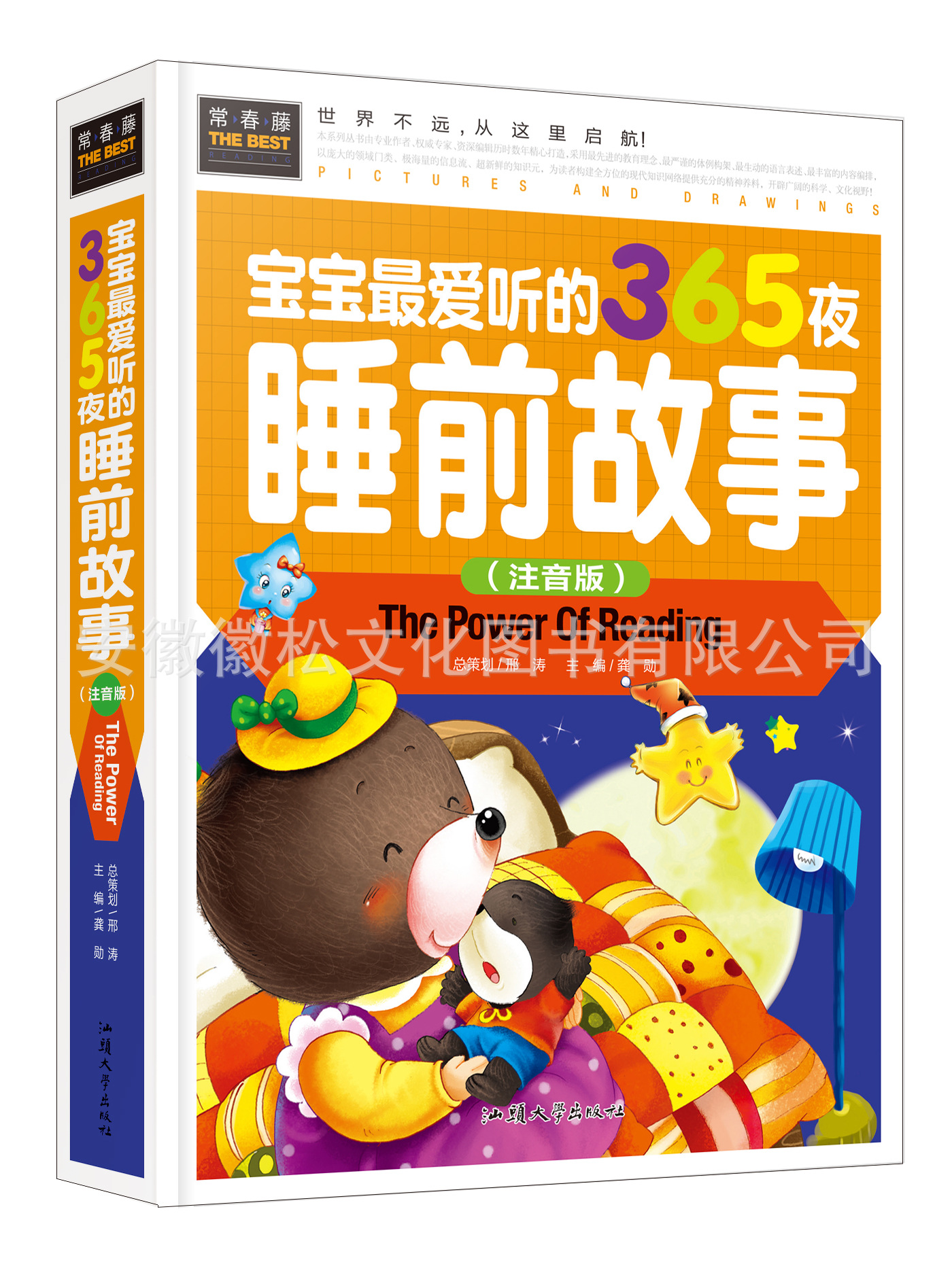 精装宝宝最爱听的365夜睡前故事(彩图注音版)婴儿故事书0- 3-6岁