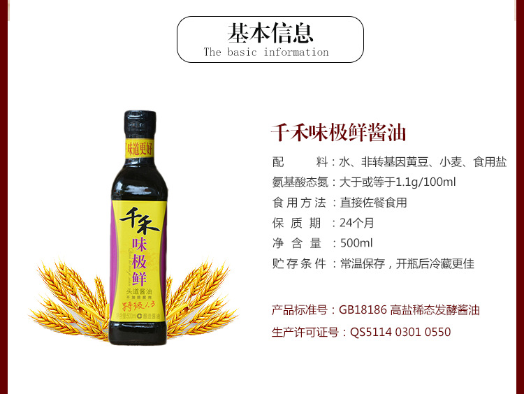 千禾味极鲜酱油500ml 生抽酱油酿造酱油烹饪调味厨房调味品