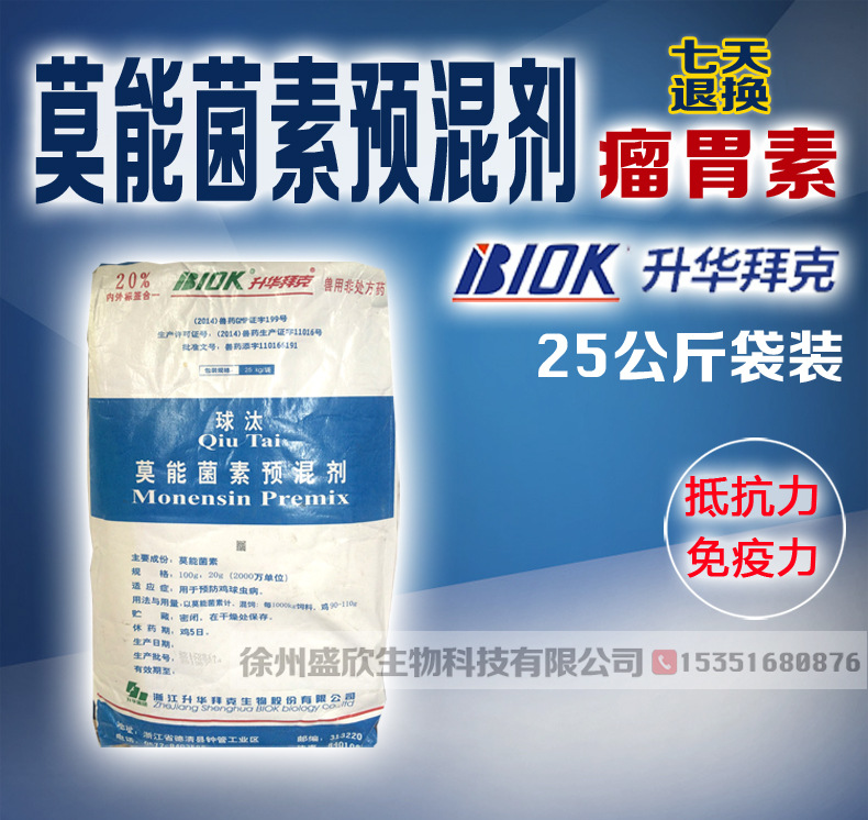 莫能菌素预混剂升华拜克莫能菌素瘤胃素